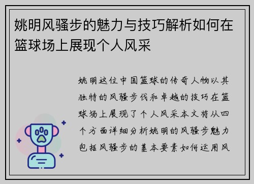 姚明风骚步的魅力与技巧解析如何在篮球场上展现个人风采